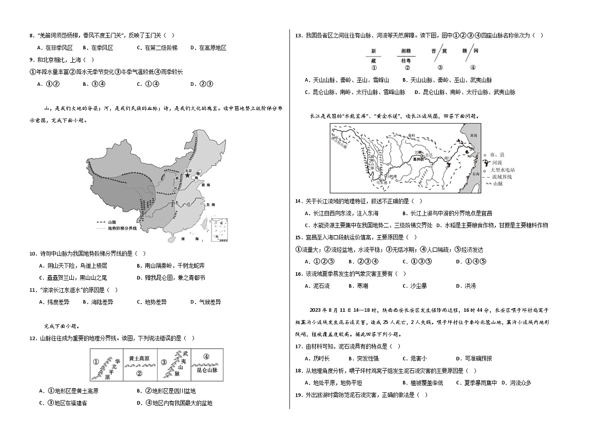 八年级地理上学期期中模拟卷02(新教材人教版)(考试版A3)第2页