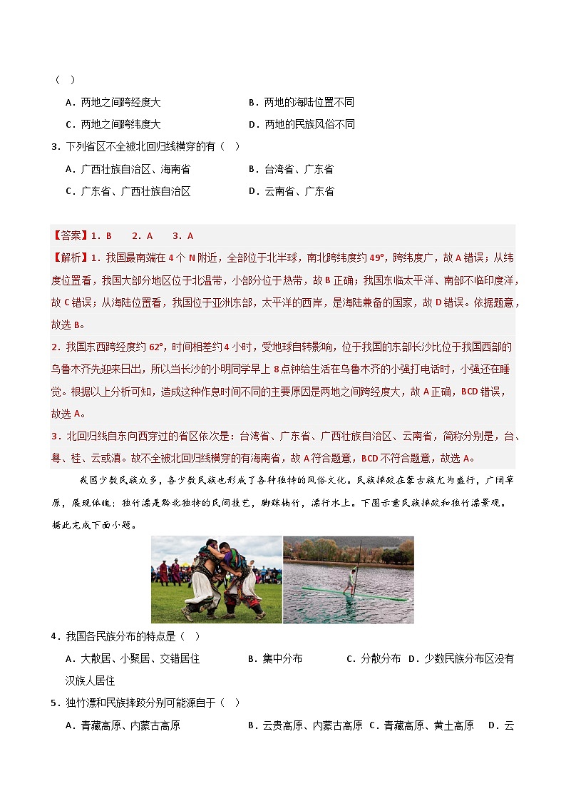 八年级地理上学期期中模拟卷02(新教材人教版)(全解全析)第2页