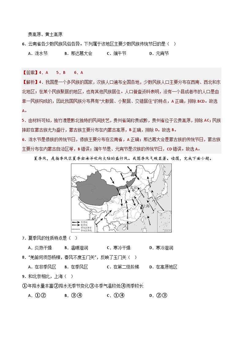 八年级地理上学期期中模拟卷02(新教材人教版)(全解全析)第3页