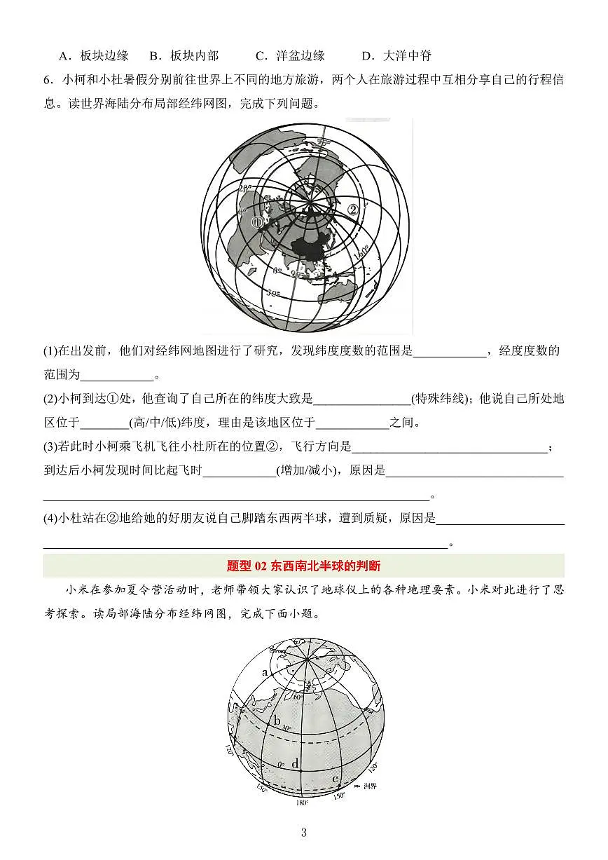 2024版人教版七年级上册地理第一次月考第1章-第2章常考题型汇总练习(附答案)第3页