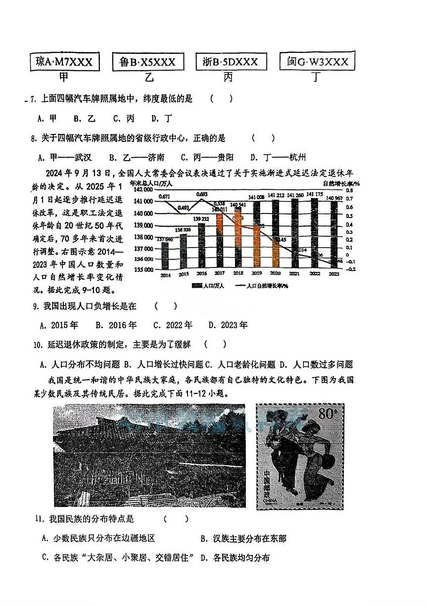 黑龙江省哈尔滨工业大学附属中学校2025-2026学年八年级上学期期中考试地理试题第2页