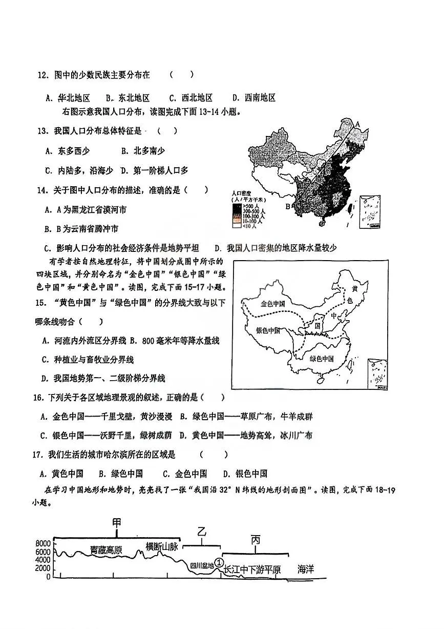 黑龙江省哈尔滨工业大学附属中学校2025-2026学年八年级上学期期中考试地理试题第3页