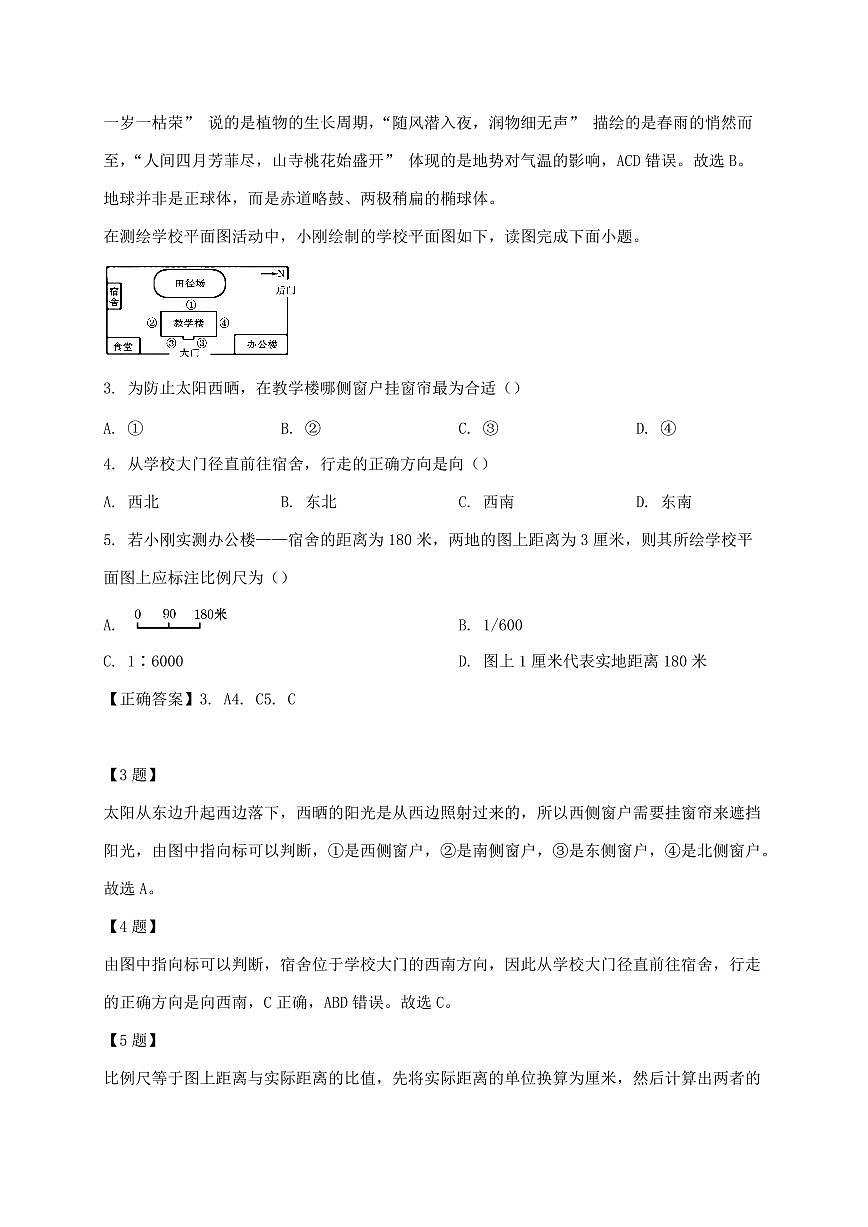 湖南省张家界市永定区2024_2025学年七年级上册期中地理试卷【附答案】第2页