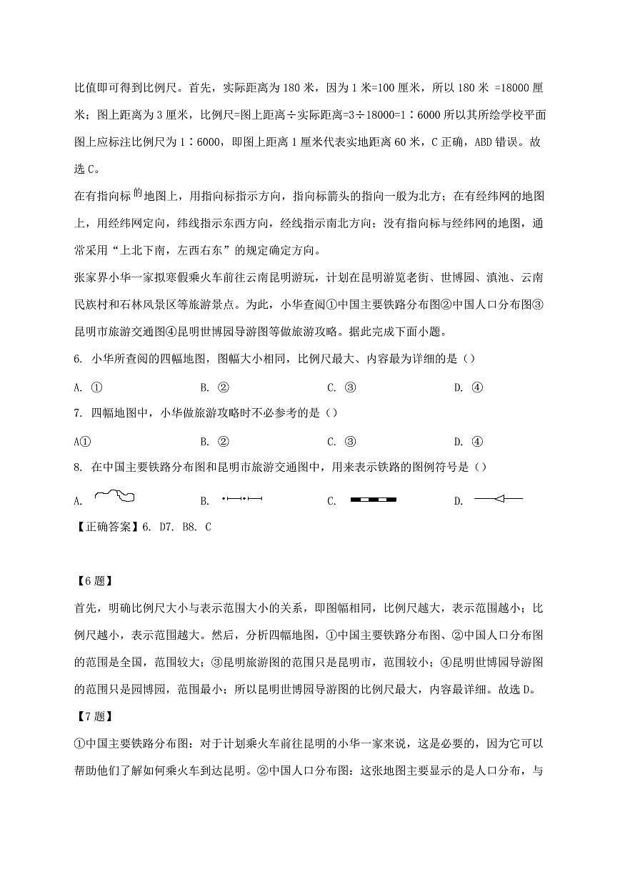 湖南省张家界市永定区2024_2025学年七年级上册期中地理试卷【附答案】第3页