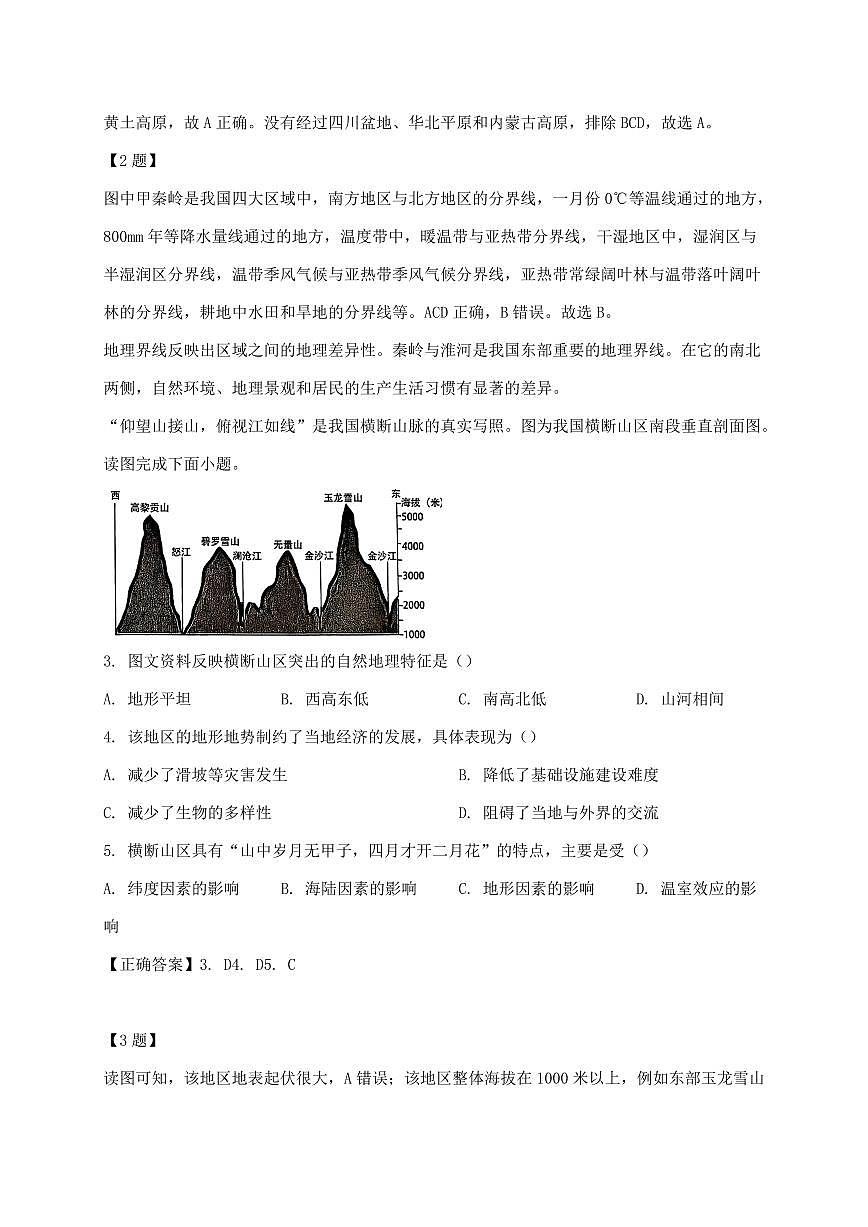 福建省厦门市同安区2024_2025学年八年级上册期中地理试卷【附答案】第2页