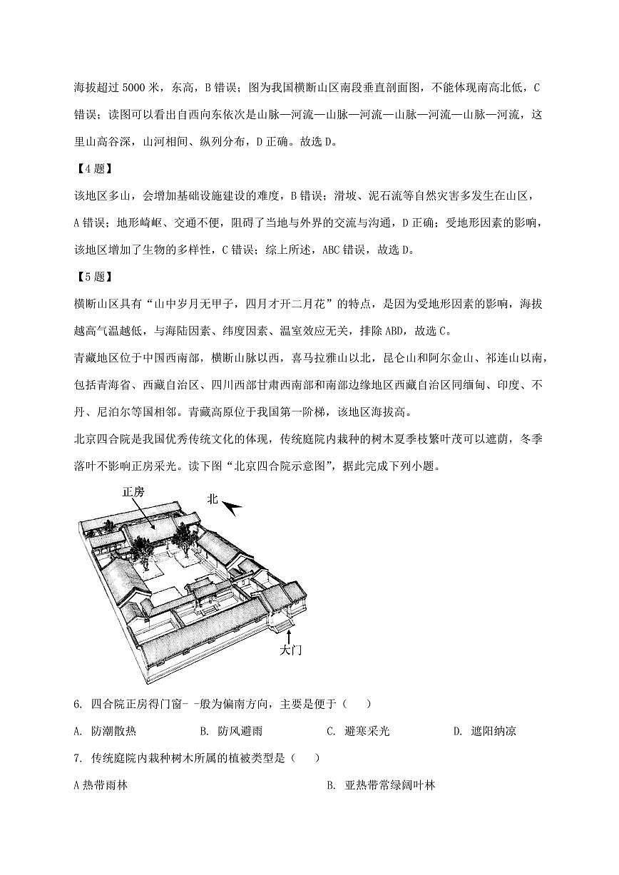 福建省厦门市同安区2024_2025学年八年级上册期中地理试卷【附答案】第3页