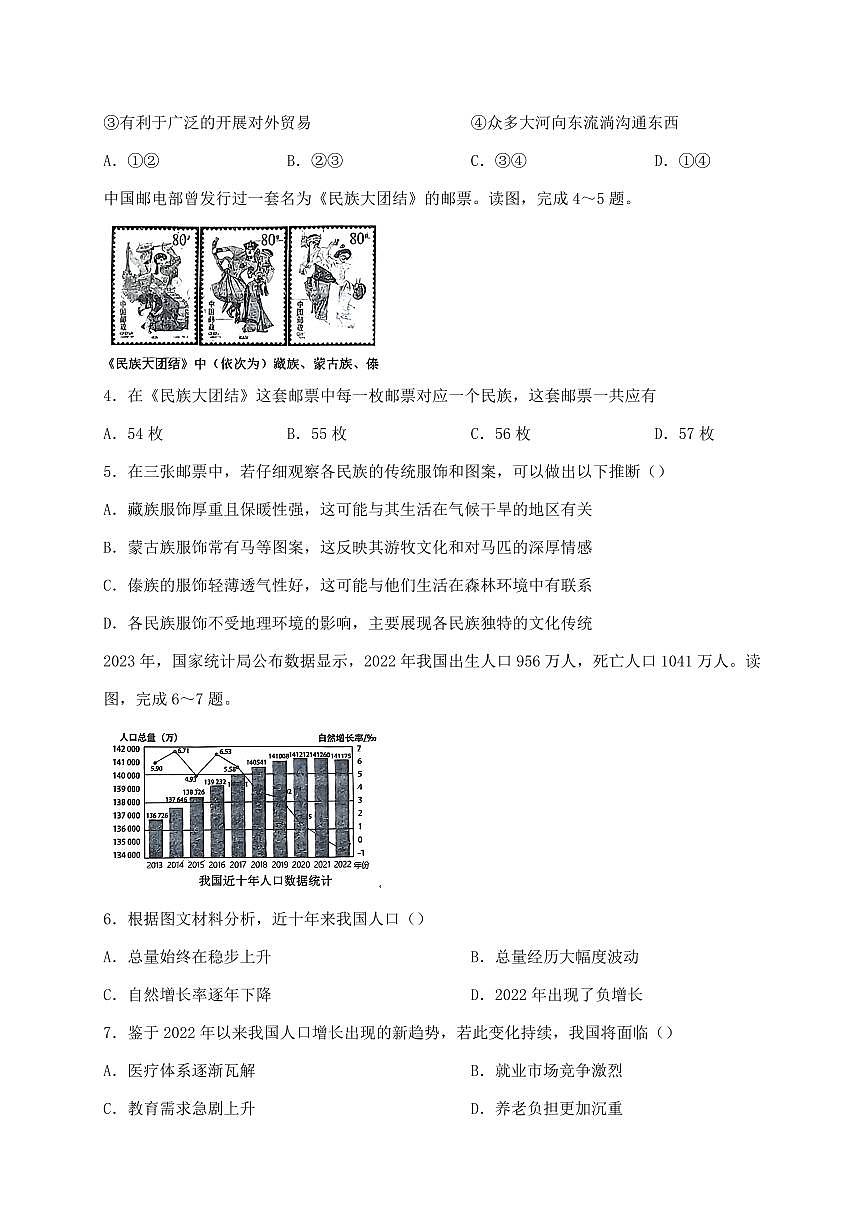 辽宁省鞍山市铁西区2024_2025学年八年级上册期中地理试卷【附答案】第2页