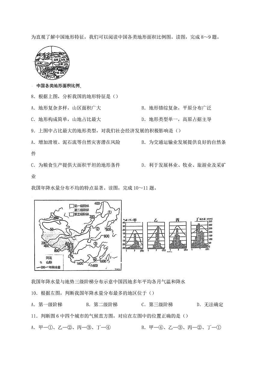 辽宁省鞍山市铁西区2024_2025学年八年级上册期中地理试卷【附答案】第3页