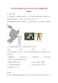 辽宁省丹东市东港市2024_2025学年八年级上册期中地理试卷【附答案】