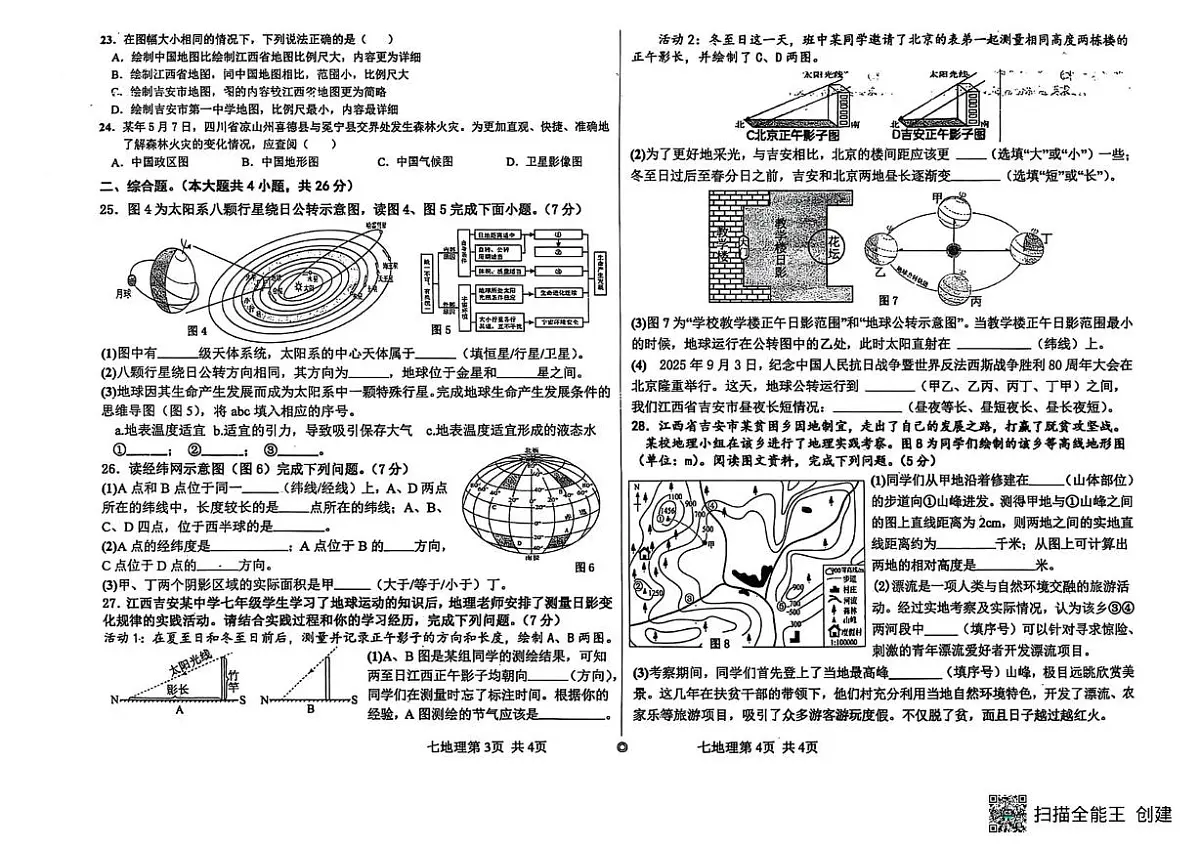 江西省吉安市2025-2026学年上学期第一次阶段练习检测七年级地理.生物试卷 (月考)第2页