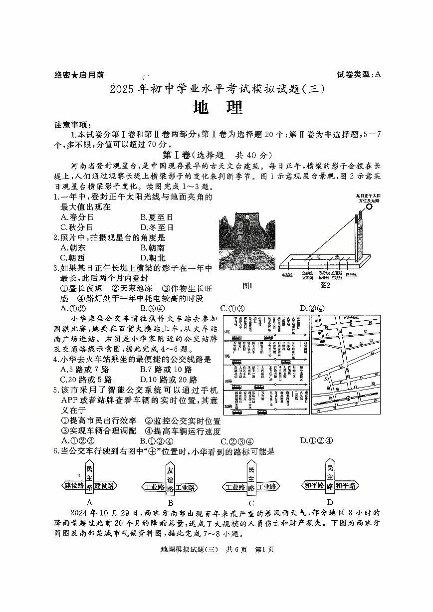 2025年山东省枣庄市中考三模地理试卷第1页