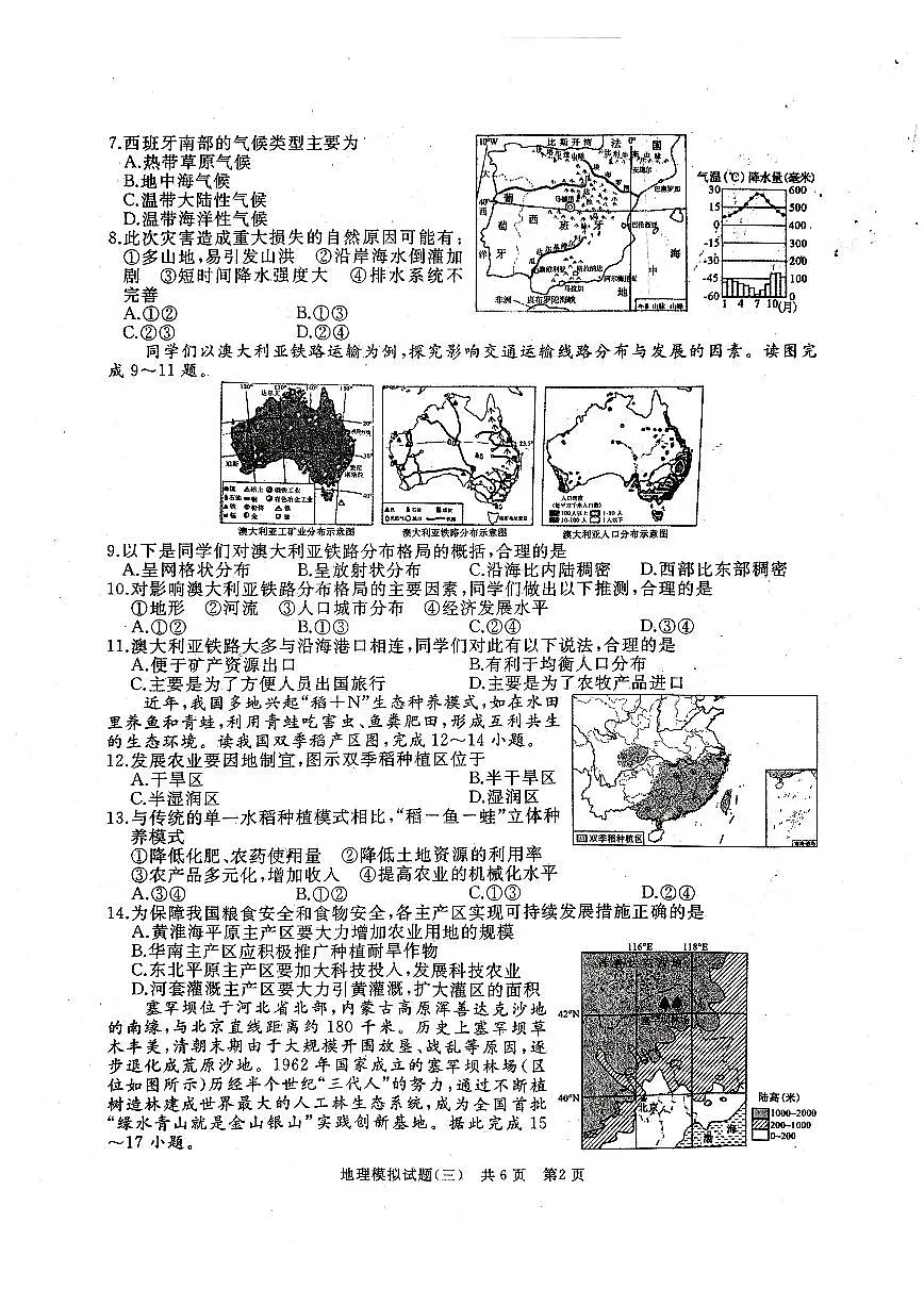 2025年山东省枣庄市中考三模地理试卷第2页