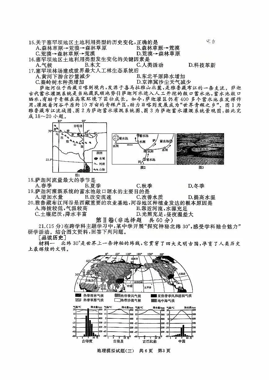 2025年山东省枣庄市中考三模地理试卷第3页