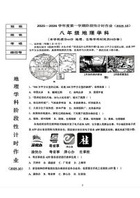 辽宁省鞍山市第二中学2025-2026学年八年级上学期第一次月考地理试题（月考）