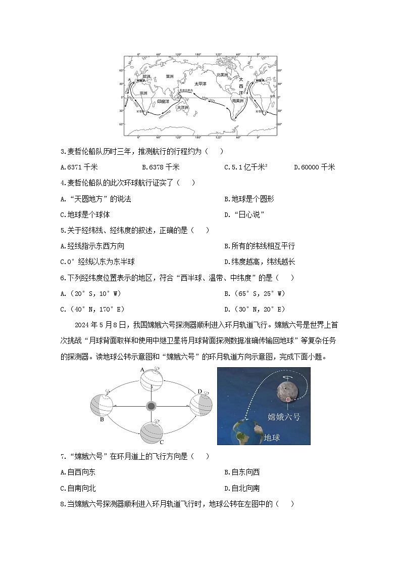 云南省曲靖市沾益区2024-2025学年七年级上学期期中检测地理试卷(学生版)第2页