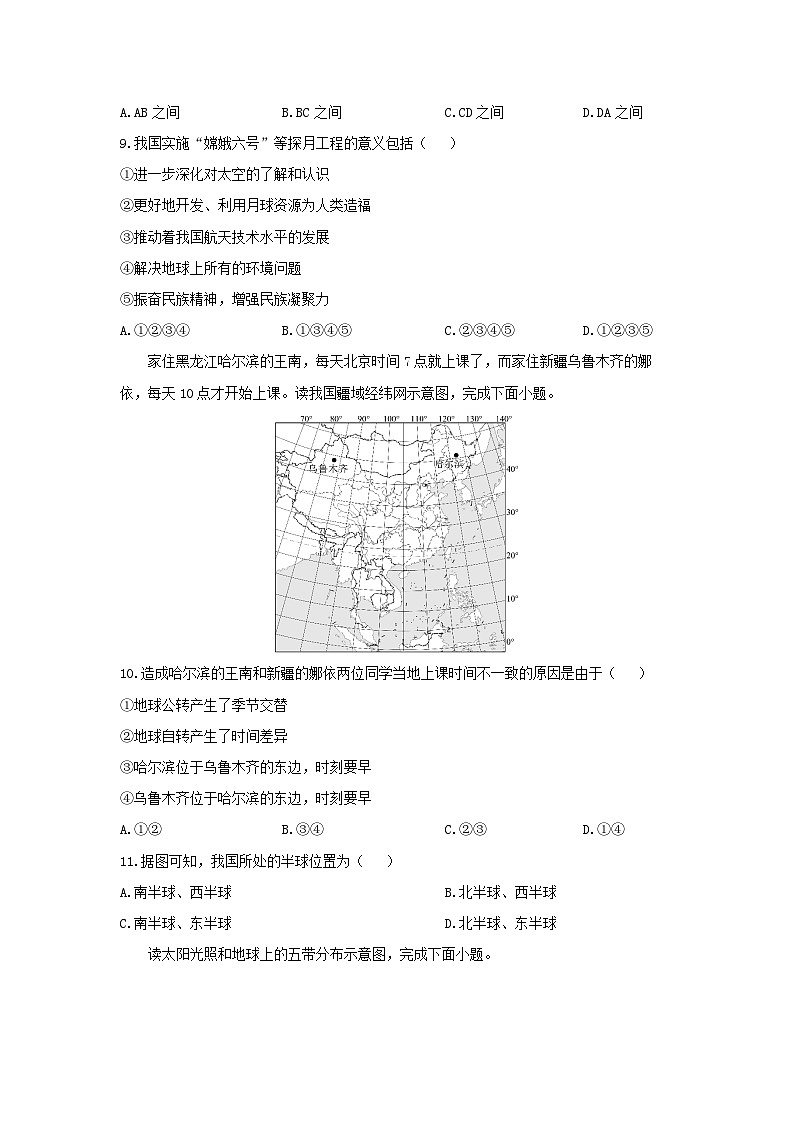 云南省曲靖市沾益区2024-2025学年七年级上学期期中检测地理试卷(学生版)第3页