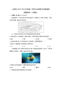 山西省长治市武乡县多校2024-2025学年七年级上学期期中地理试卷（学生版）