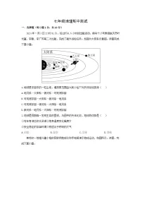 内蒙古呼和浩特市回民区2024-2025学年七年级上学期期中考试地理试卷(学生版)