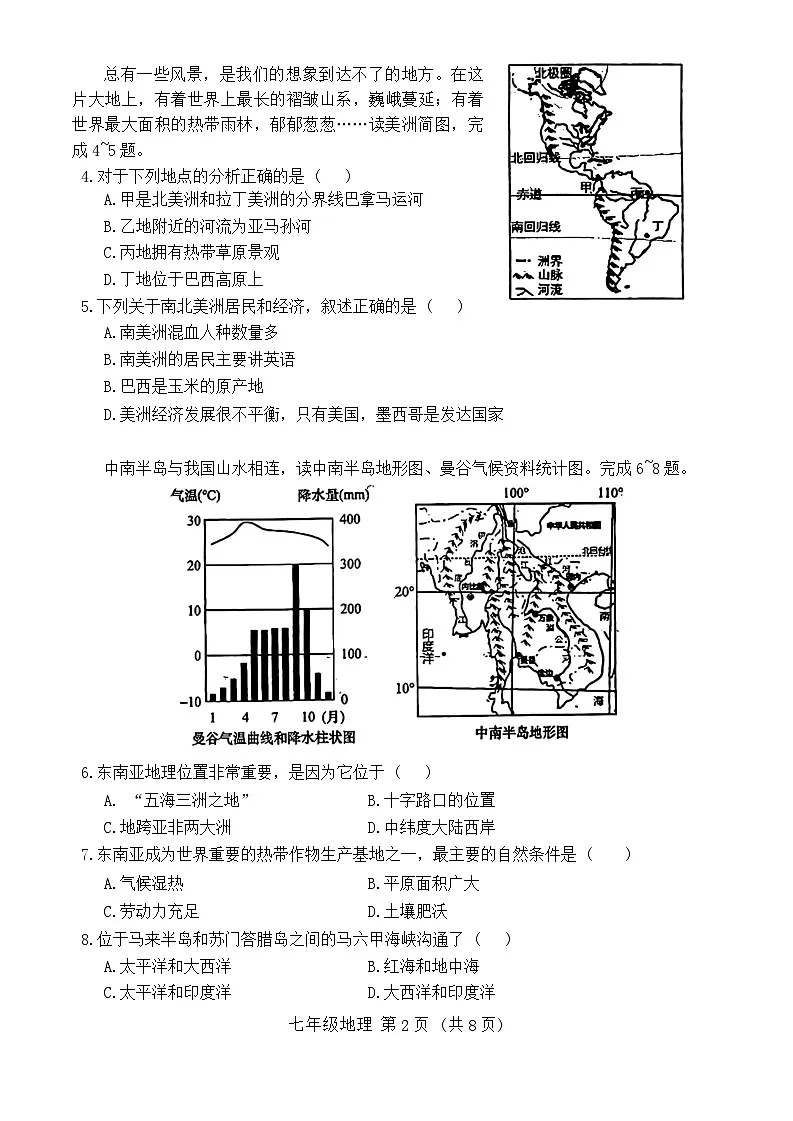 湖南省衡阳县2023-2024学年七年级下学期期末地理试卷第2页