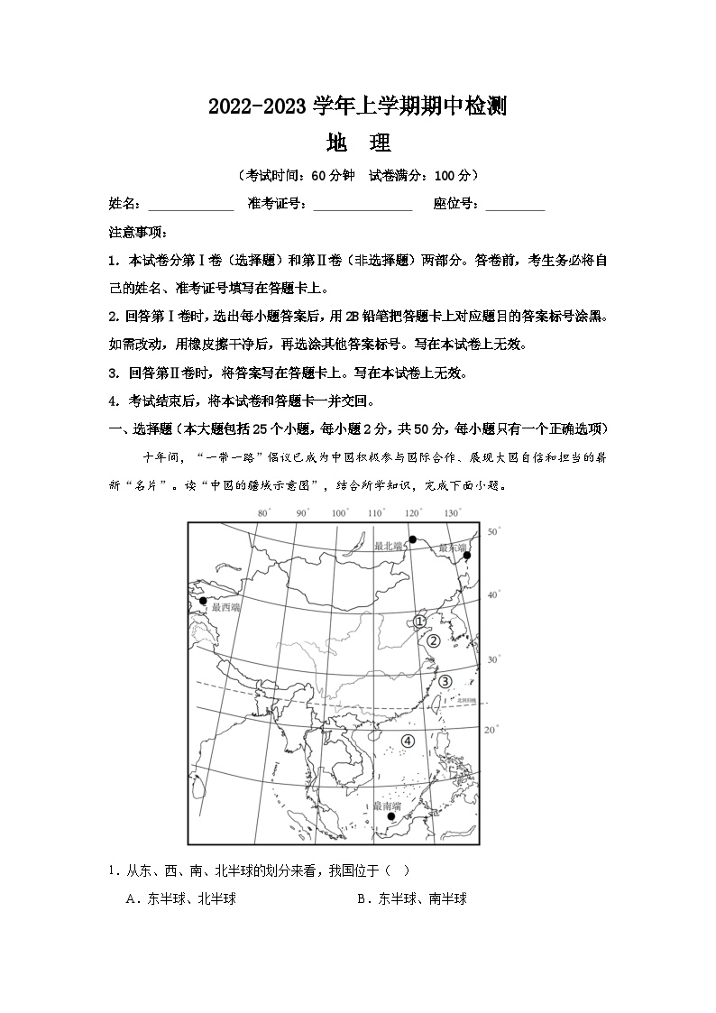 湖南省怀化市麻阳县两校2022-2023学年八年级上学期期中联考地理试卷