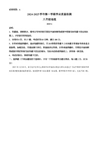 精品解析：广东省深圳市罗湖区2024-2025学年八年级上学期期末考试地理试题 练习 含答案