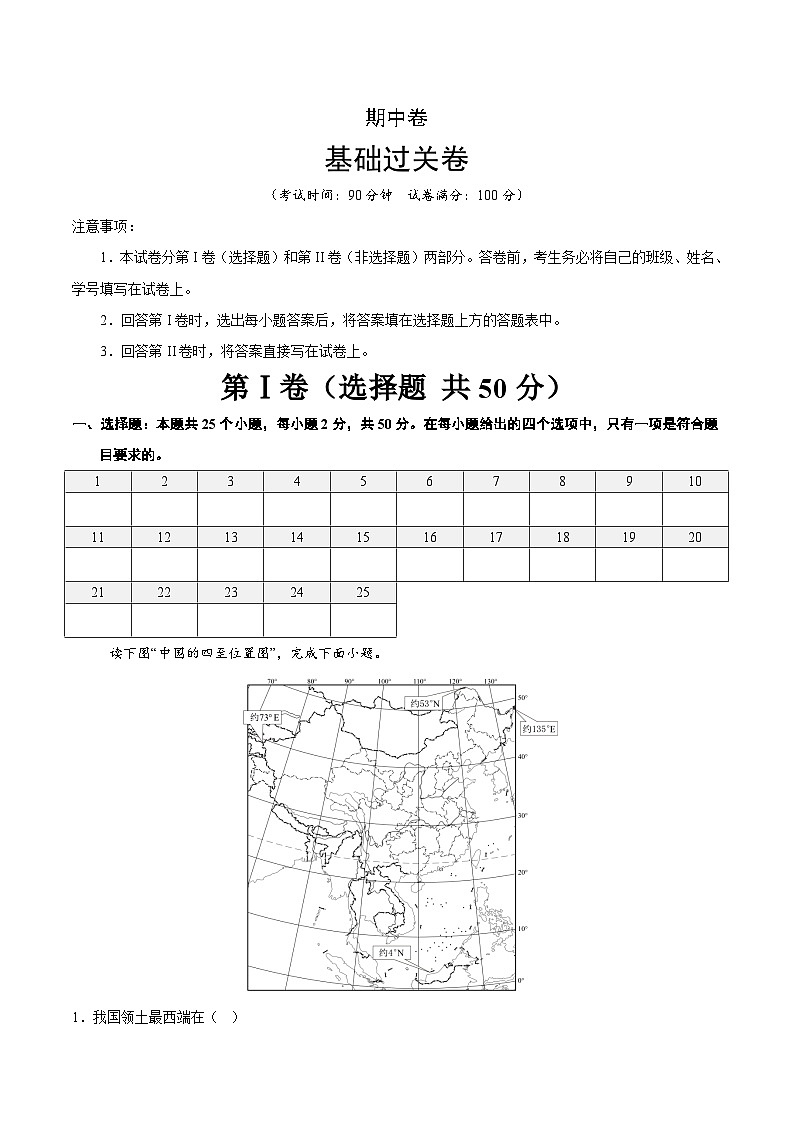 期中卷【基础过关】-2025-2026学年八年级地理上册单元测试定心卷(人教版2024)(解析版)第1页