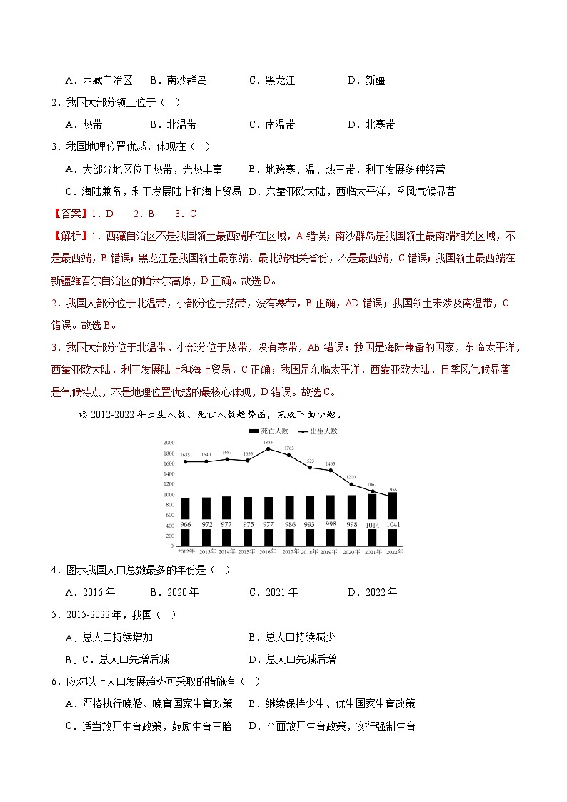 期中卷【基础过关】-2025-2026学年八年级地理上册单元测试定心卷(人教版2024)(解析版)第2页