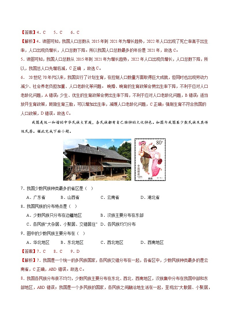期中卷【基础过关】-2025-2026学年八年级地理上册单元测试定心卷(人教版2024)(解析版)第3页