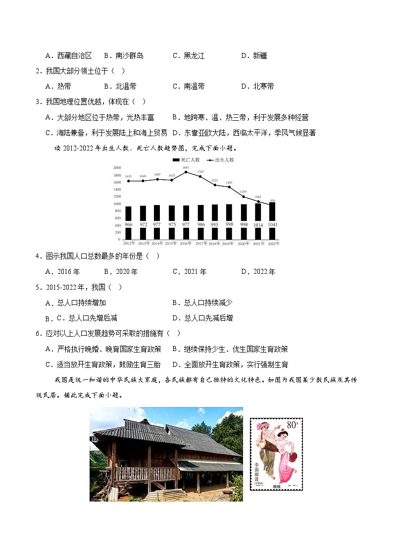 期中卷【基础过关】-2025-2026学年八年级地理上册单元测试定心卷(人教版2024)(原卷版)第2页
