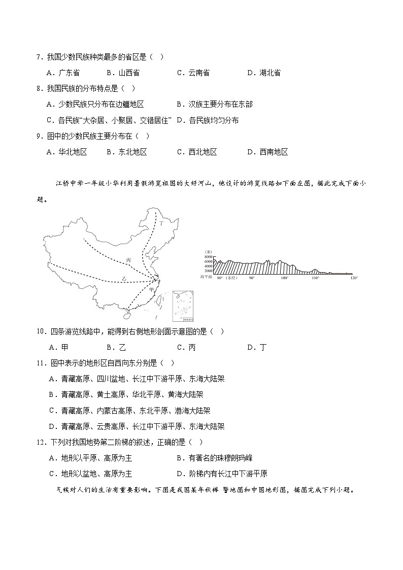 期中卷【基础过关】-2025-2026学年八年级地理上册单元测试定心卷(人教版2024)(原卷版)第3页