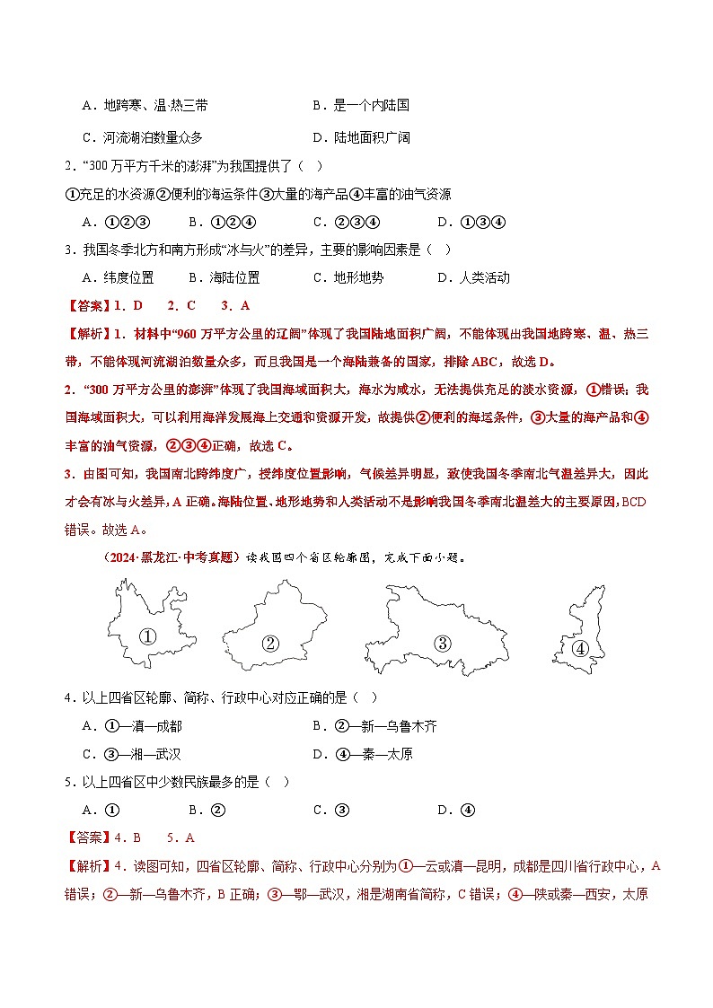 期中卷【真题演练】-2025-2026学年八年级地理上册单元测试定心卷(人教版2024)(解析版)第2页