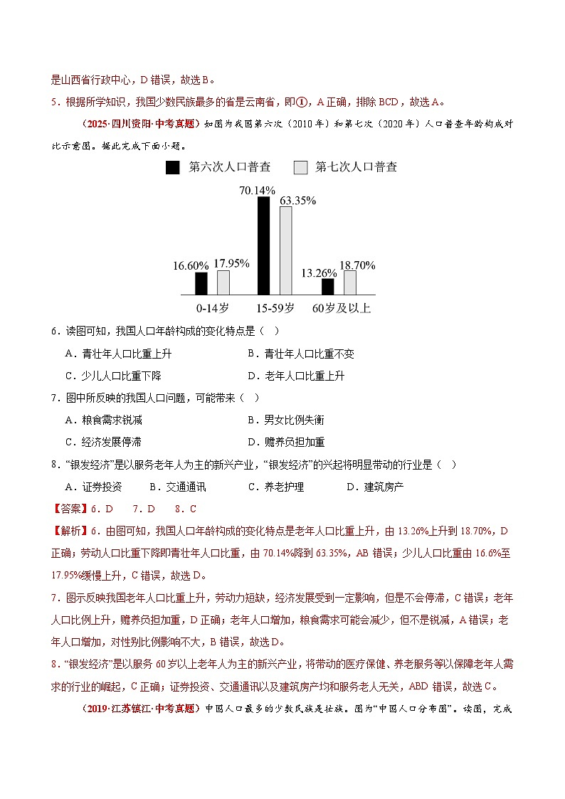 期中卷【真题演练】-2025-2026学年八年级地理上册单元测试定心卷(人教版2024)(解析版)第3页