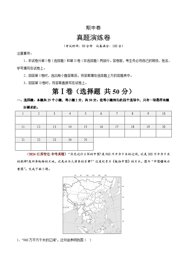 期中卷【真题演练】-2025-2026学年八年级地理上册单元测试定心卷(人教版2024)(原卷版)第1页