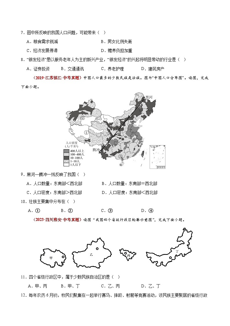 期中卷【真题演练】-2025-2026学年八年级地理上册单元测试定心卷(人教版2024)(原卷版)第3页