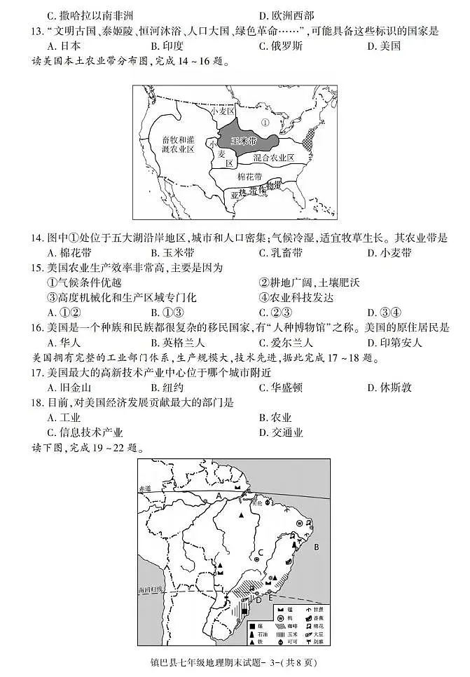 陕西省镇巴县2022-2023学年七年级下学期期末地理试卷第3页