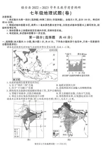 陕西省镇安县2022-2023学年七年级下学期期末地理试卷