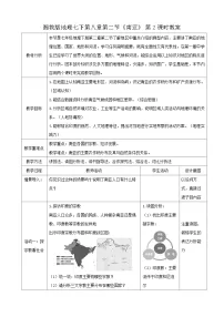 初中地理湘教版（2024）七年级下册（2024）南亚第二课时教学设计