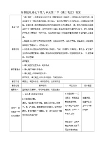 初中地理湘教版（2024）七年级下册（2024）澳大利亚教案及反思