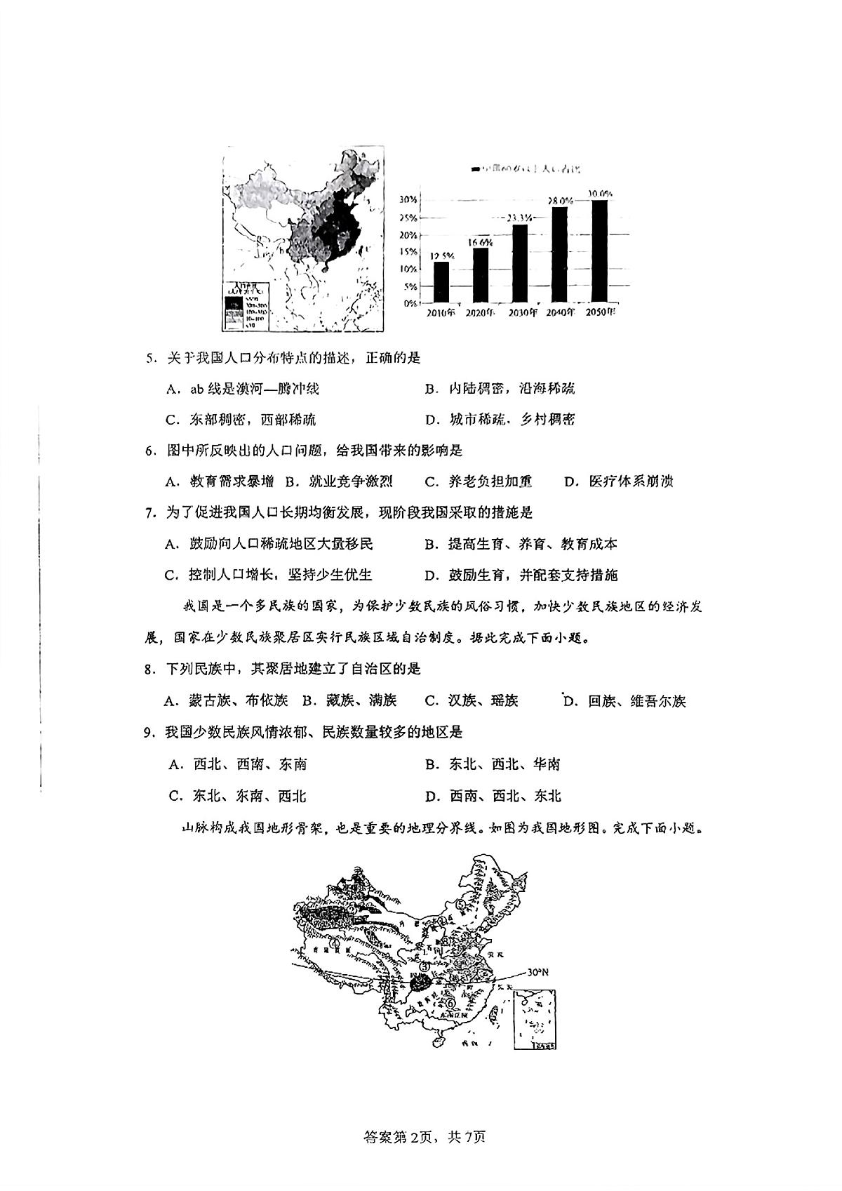 甘肃省兰州市第八十八中学2025-2026学年八年级上学期期中地理试卷第2页