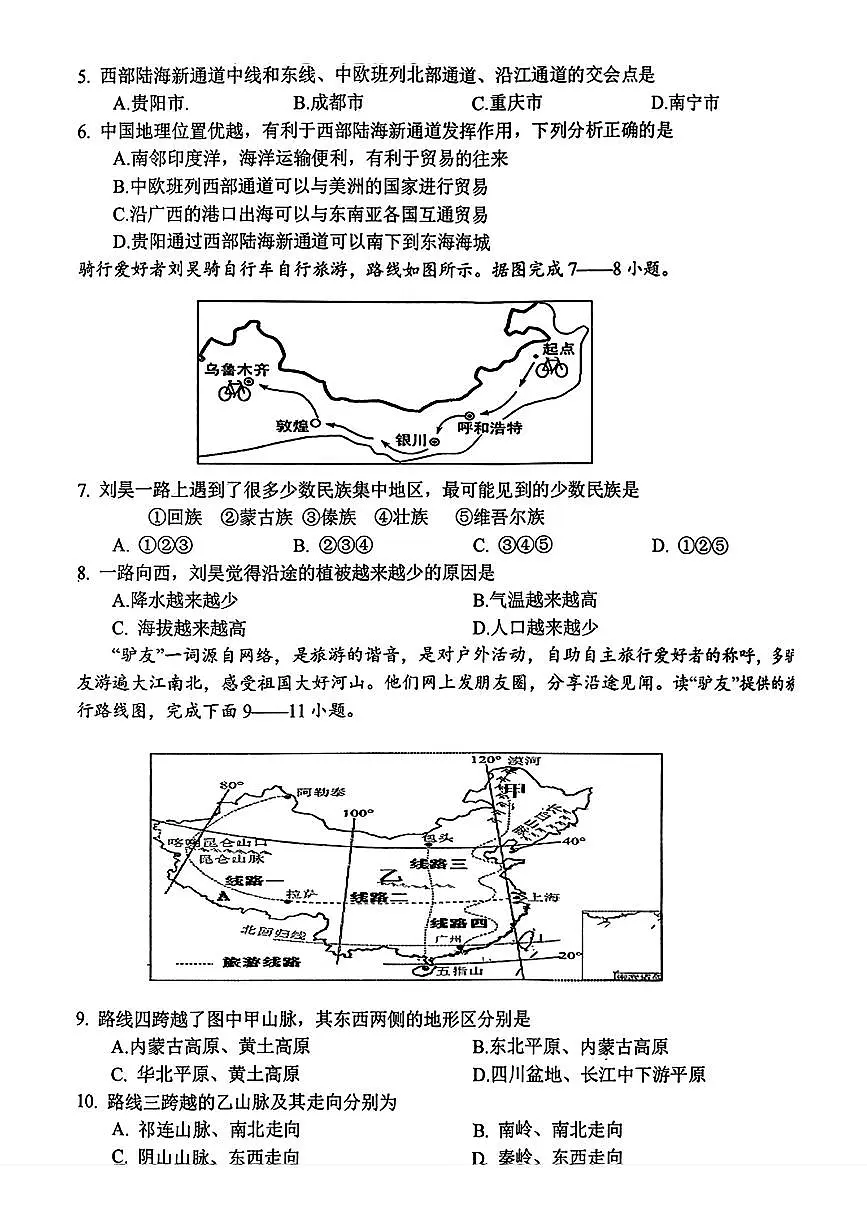 辽宁省铁岭市昌图县2025-2026学年八年级上学期期中地理试题第2页