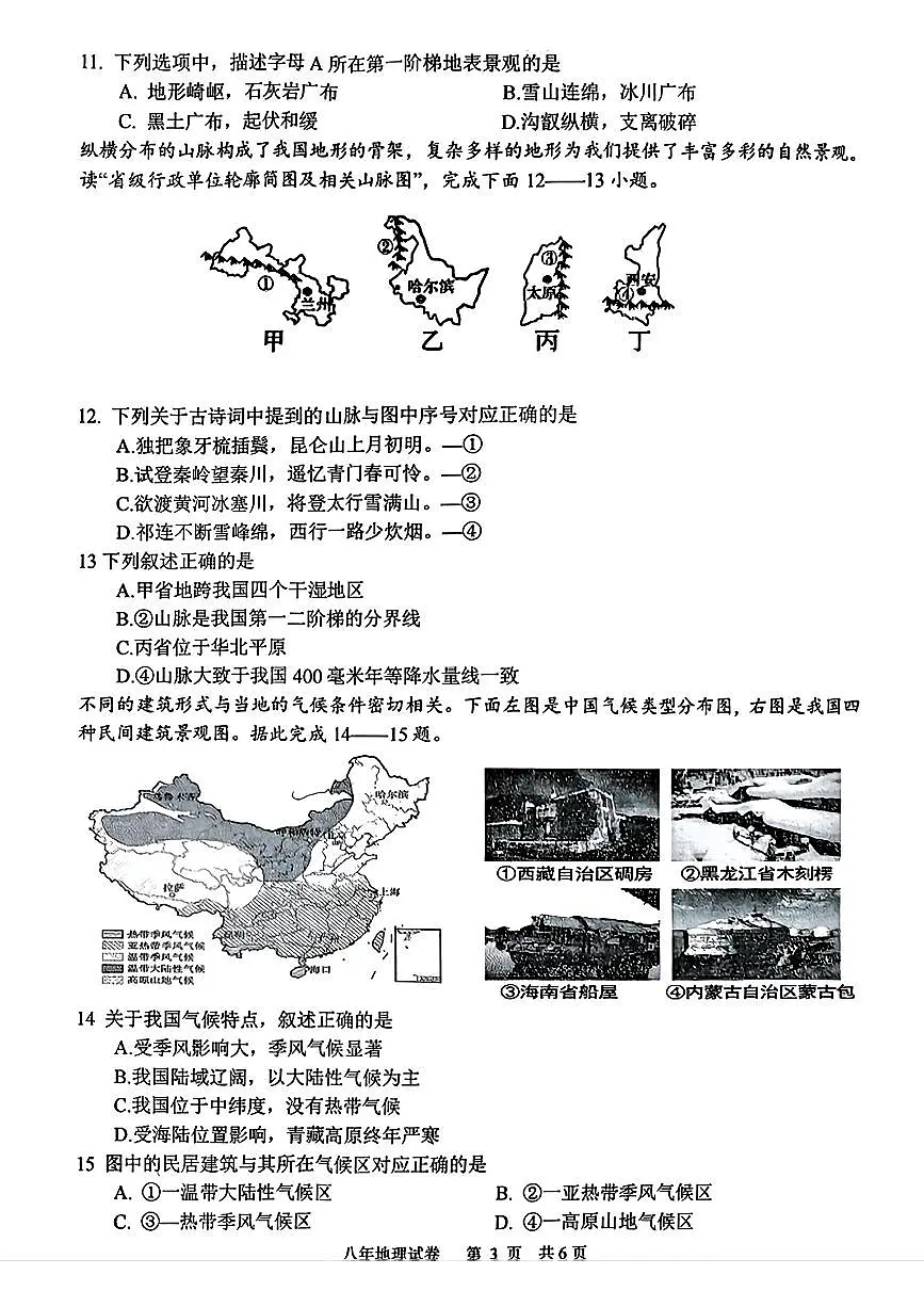 辽宁省铁岭市昌图县2025-2026学年八年级上学期期中地理试题第3页