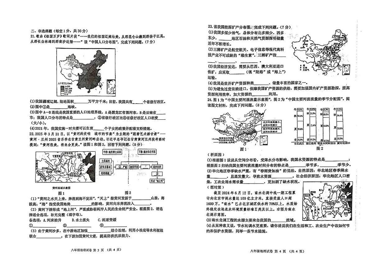 吉林省松原市长岭县三校2025-2026学年八年级上学期期中地理试卷第2页