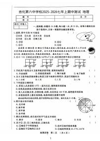 吉林省吉林市龙潭区吉化第六中学校2025_2026学年七年级上学期期中地理试卷（图片版，含答案）