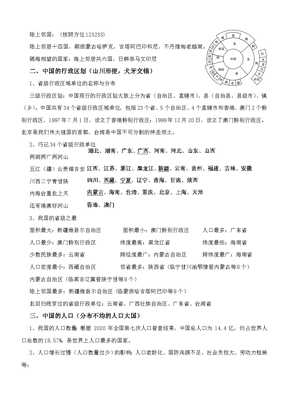 湘教版(2025)八年级上册地理期末复习全册知识点提纲第2页