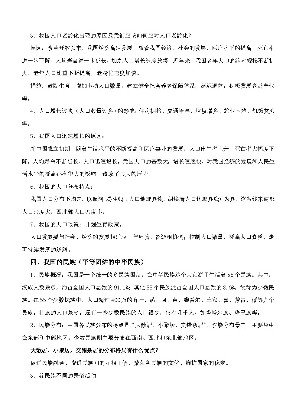 湘教版(2025)八年级上册地理期末复习全册知识点提纲第3页