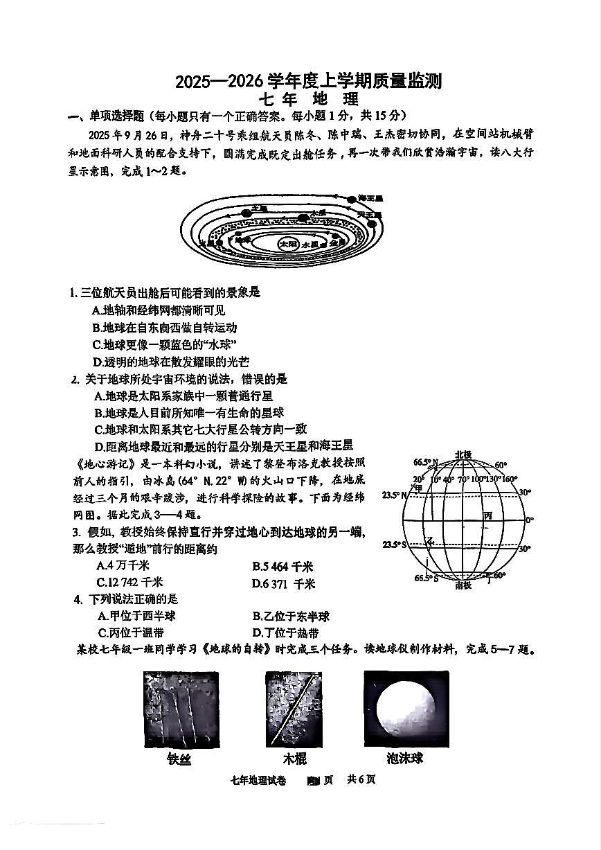辽宁省铁岭市昌图县2025-2026学年上学期七年级地理期中试卷(含答案)第1页