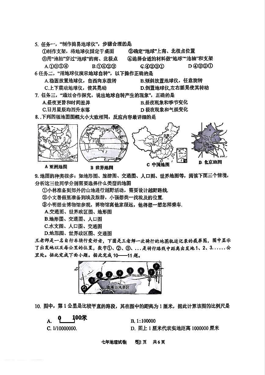 辽宁省铁岭市昌图县2025-2026学年上学期七年级地理期中试卷(含答案)第2页