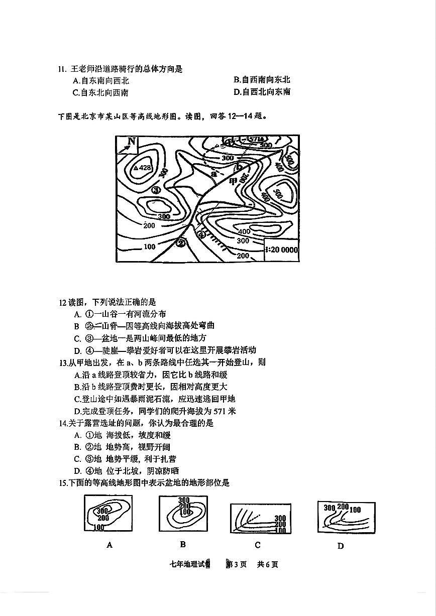 辽宁省铁岭市昌图县2025-2026学年上学期七年级地理期中试卷(含答案)第3页