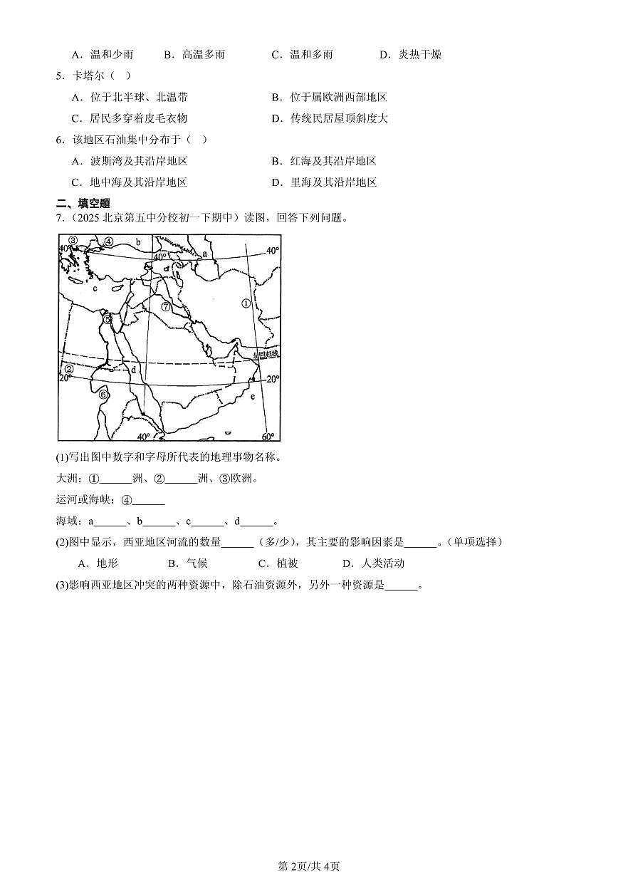2023-2025北京重点校初一(下)期中地理汇编:中东第2页