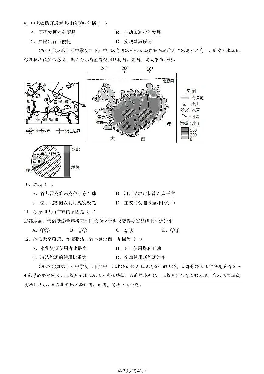 2023-2025北京重点校初二(下)期中地理汇编:认识地区章节综合(中图版)第3页